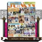 JUNON (ジュノン) 2025年9号新品雑誌01317