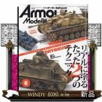 Armour Modelling (アーマーモデリング) 2023年6月号新品雑誌01469