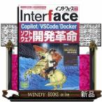 Interface (インターフェース) 2024年7号新品雑誌01619