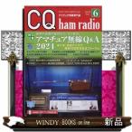 CQ ham radio (ハムラジオ) 2024年6号新品