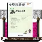 ショッピング09月号 小児科診療 2024年5月号新品雑誌04725