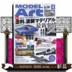 MODEL Art (モデル アート) 2023年 4月号新品雑誌08733