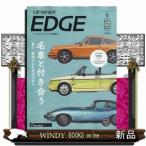 カーセンサーEDGE (エッジ) 2024年5号新品雑誌12645