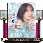 *美ST(ビスト)2023年5月号新品雑誌17699