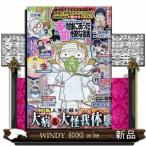 本当にあった愉快な話　２０２３年　０２月号　　雑誌   18111