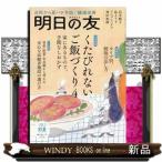 明日の友 2026年7号新品雑誌01557