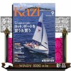 KAZI (カジ) 2026年9月号新品雑誌02321