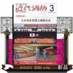  новое время пожаротушение 2026 год 3 номер новый товар журнал 02905