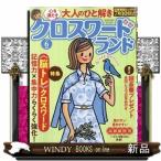 クロスワードランド 2026年6号新品雑誌03249