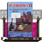 建設機械施工 2026年7月号新品雑誌03435