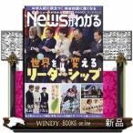 月刊 News (ニュース) がわかる 2026年2号新品雑誌03457