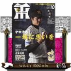月刊 タイガース 2026年 10号新品雑誌03687