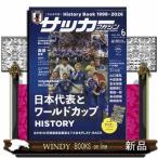サッカーマガジン 2026年6号新品雑誌04171