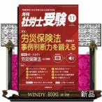月刊 社労士受験 2026年 11号新品雑誌04479