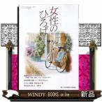 女性のひろば 2026年9月号新品雑誌05199