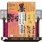 墨 2026年 10月号新品雑誌05465