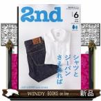 2nd (セカンド) 2026年6号新品雑誌05581