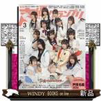 声優グランプリ 2026年3号新品雑誌05587