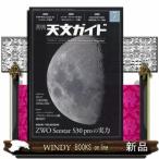 天文ガイド 2026年7号新品雑誌06541
