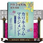 特別支援教育の実践情報 2026年 10号新品雑誌06779