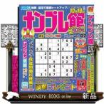ナンプレ館 2026年9号新品雑誌06877