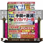 日経 PC 21 (ピーシーニジュウイチ) 2026年7号新品雑誌07175