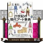 美術手帖 2026年7号新品雑誌07611