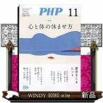 PHP (ピーエイチピー) 2026年 11号新品雑誌07627