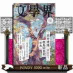 文学界 2026年8号新品雑誌07707