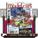 model cars (モデルカーズ) 2026年 10月号新品雑誌08705
