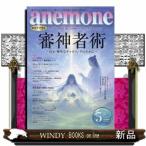 anemone (アネモネ) 2026年5号新品雑誌11587