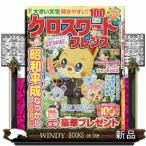 クロスワードフレンズ 2026年6号新品雑誌13193