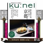 ku:nel (クウネル) 2026年9号新品雑誌13205