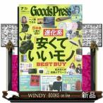 Goods Press (グッズプレス) 2026年7号新品雑誌13263