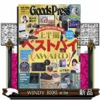 Goods Press (グッズプレス) 2026年9号新品雑誌13263
