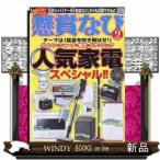懸賞なび 2026年9月号新品雑誌13375