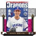 月刊 Dragons (ドラゴンズ) 2026年8号新品雑誌13581