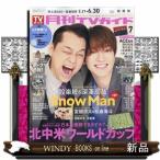 月刊TVガイド 関西版 2026年7号 2026年7号新品雑誌16585