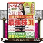  Nikkei деньги 2026 год 4 номер новый товар журнал 17077