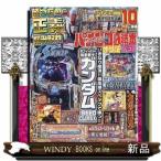 パチンコ必勝本プラス 2026年9号新品雑誌17485
