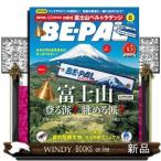 BE-PAL (ビーパル) 2026年8号新品雑誌17631