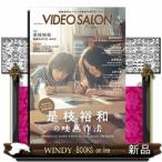 ビデオ SALON (サロン) 2026年 10号新品雑誌17651