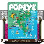 POPEYE (ポパイ) 2026年8号新品雑誌18029