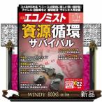 エコノミスト 2026年 7/14号新品雑誌20032
