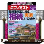 エコノミスト 2026年 7/28号新品雑誌20034