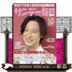 サンデー毎日 2026年 9/6号新品雑誌20071