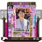 女性自身 2026年 9/15号新品雑誌20303