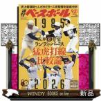週刊 ベースボール 2026年 9/21号新品雑誌20443