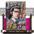 漫画ゴラク 2026年 6/5号新品雑誌20551