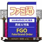 週刊 ファミ通 2026年 8/27号新品雑誌21884